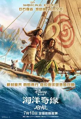 海洋奇缘，启航手机电影