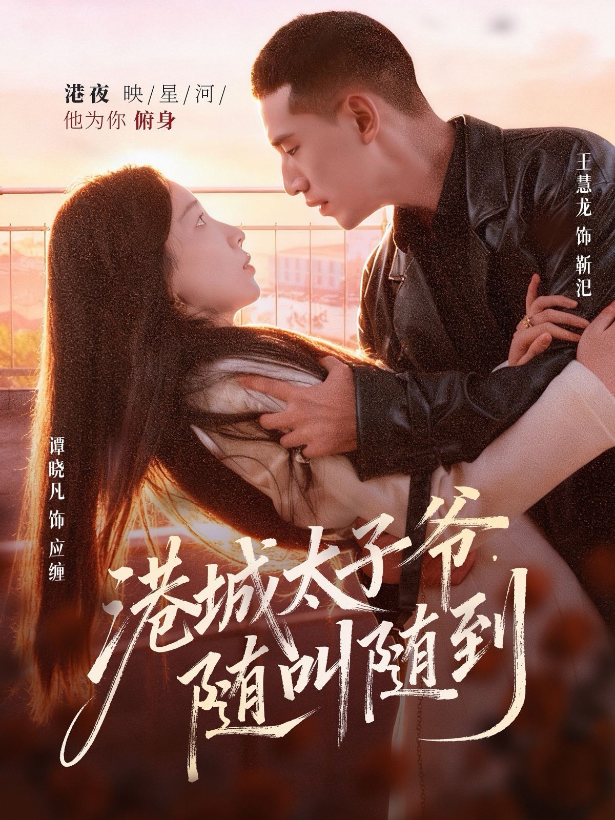 港城太子爷，随叫随到手机电影