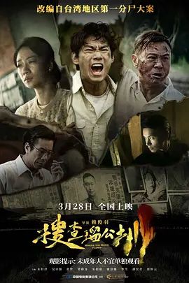搜查瑠公圳手机电影