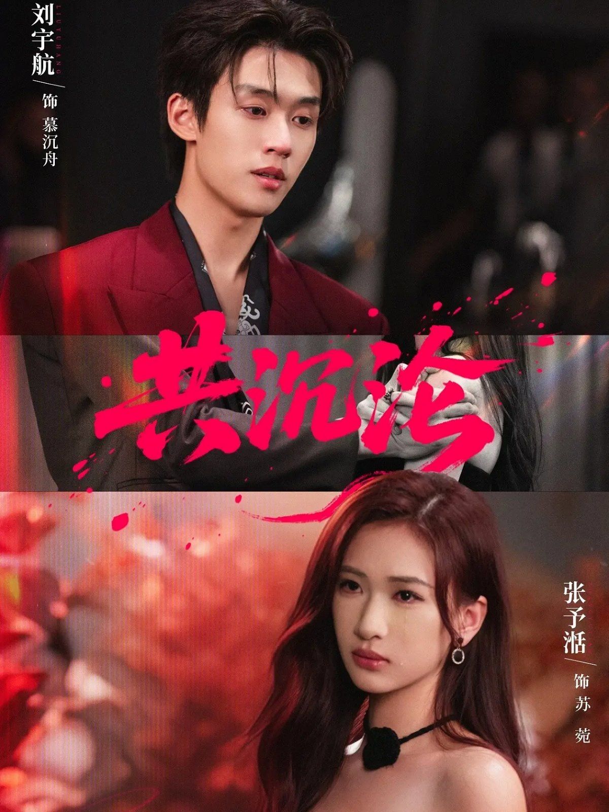 共沉沦手机电影