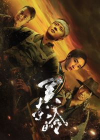 关索岭（预告片）}