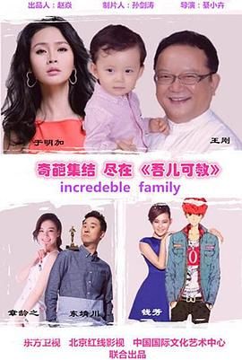 2018国产剧《吾儿可教》迅雷下载_中文完整版_百度云网盘720P|1080P资源