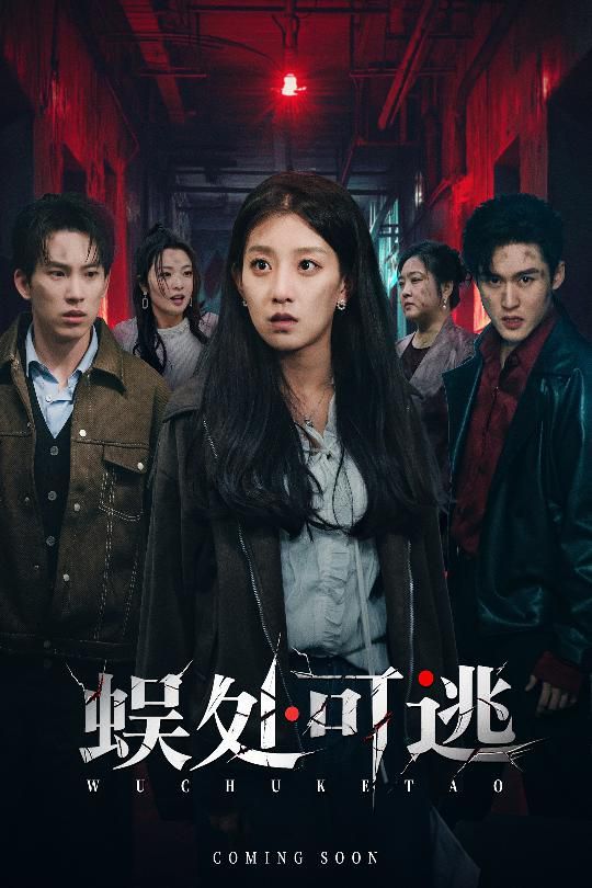 蜈处可逃手机电影