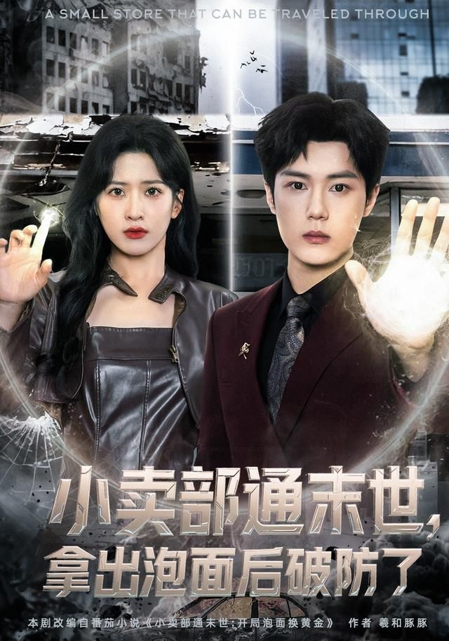 小卖部通末世，开局泡面换黄金手机电影