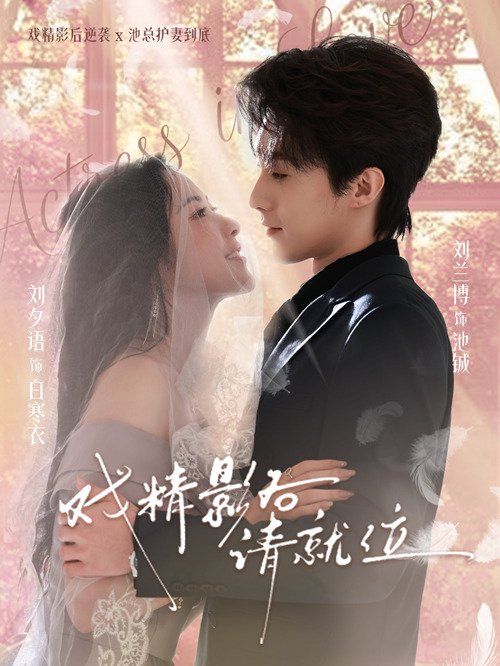 戏精影后请就位手机电影