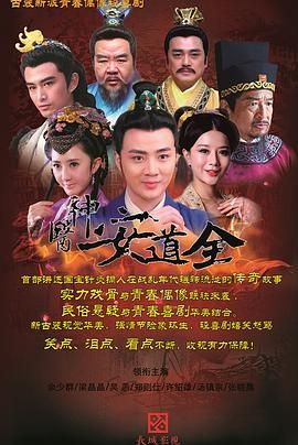 2018国产剧《神医安道全》迅雷下载_中文完整版_百度云网盘720P|1080P资源