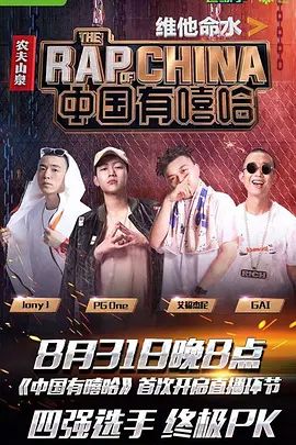 中国有嘻哈手机电影