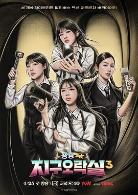 Biong Biong地球游戏厅 第三季手机电影