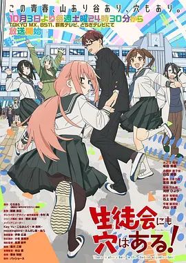 学生会也有洞！手机电影