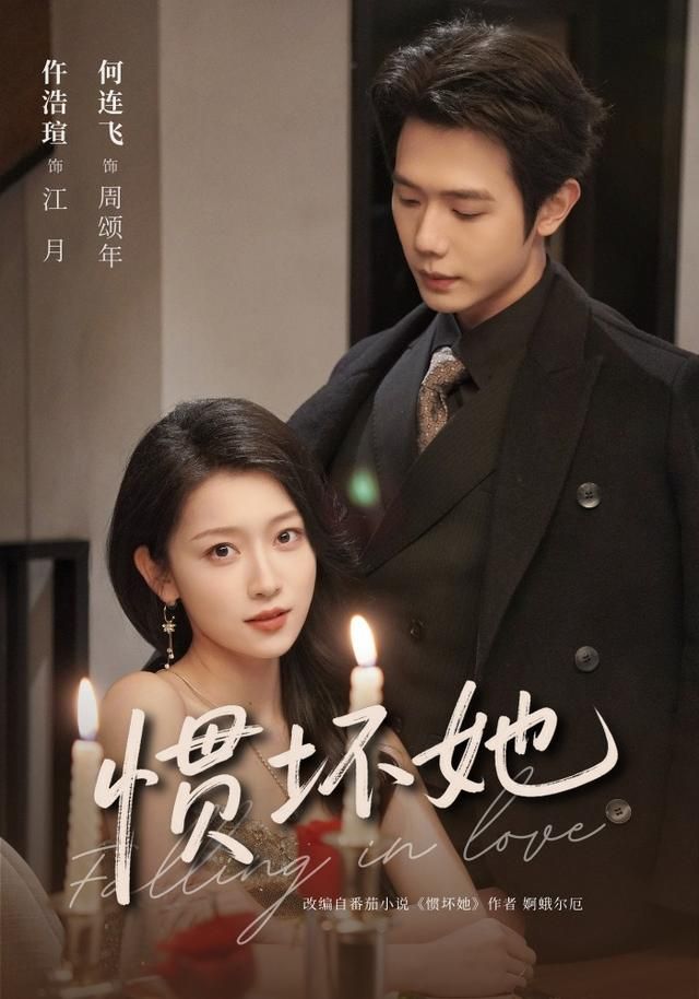 惯坏她手机电影