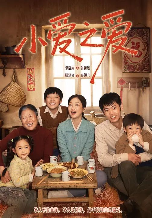 小爱之爱手机电影