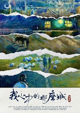 阿勒泰之歌手机电影