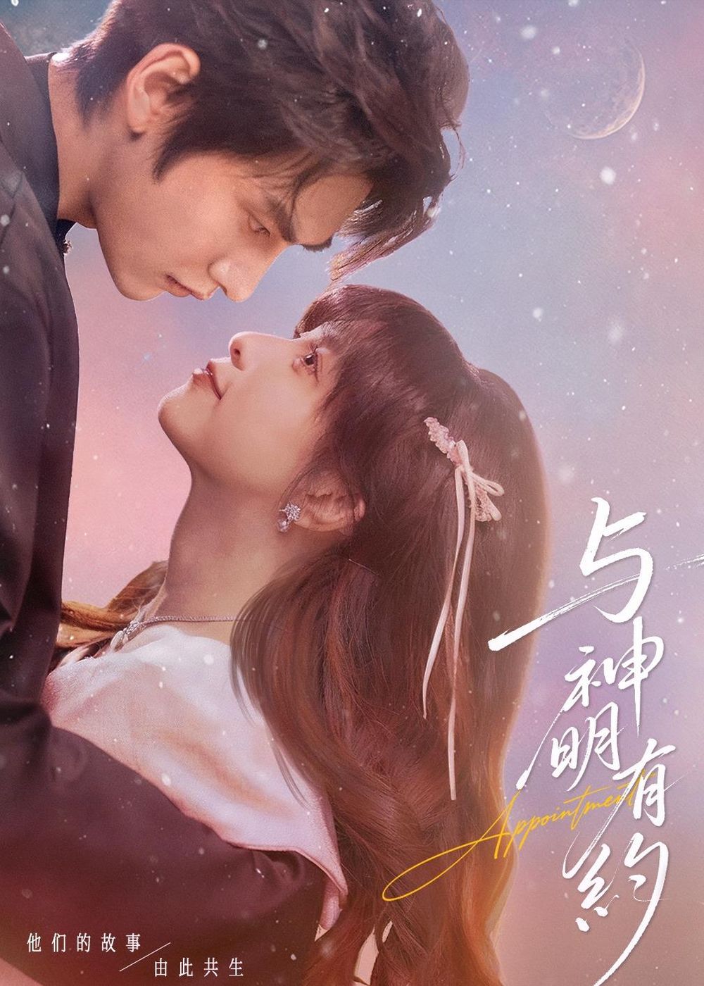 与神明有约手机电影