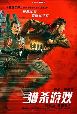 猎杀游戏手机电影