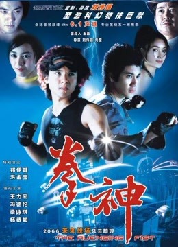 2018动作片《拳神传说》迅雷下载_中文完整版_百度云网盘720P|1080P资源