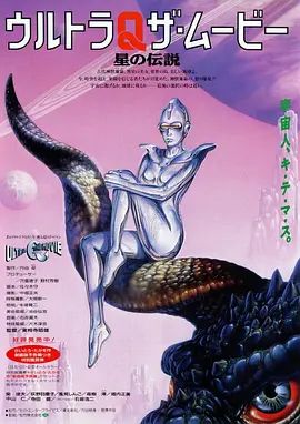 奥特Q电影版 星之传说手机电影