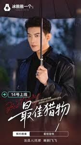 最佳猎物手机电影