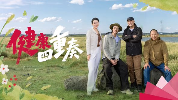 健康四重奏手机电影
