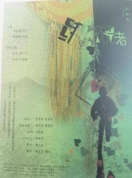 绑架者（2025）手机电影