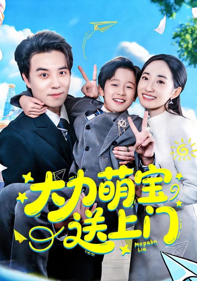 大力萌宝送上门手机电影