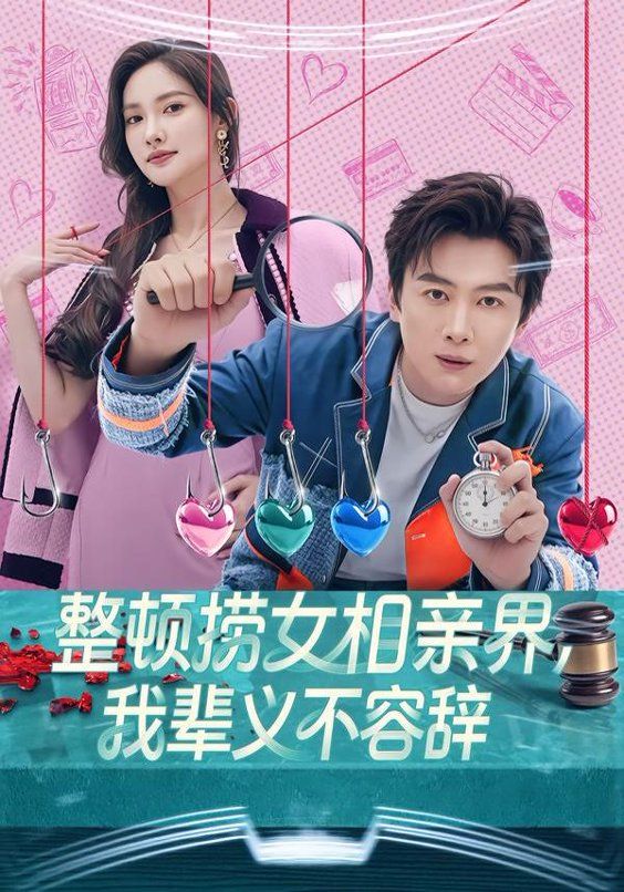 整顿捞女相亲界，我辈义不容辞手机电影