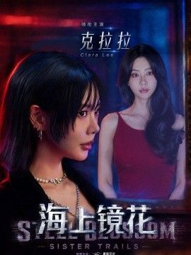 海上镜花手机电影