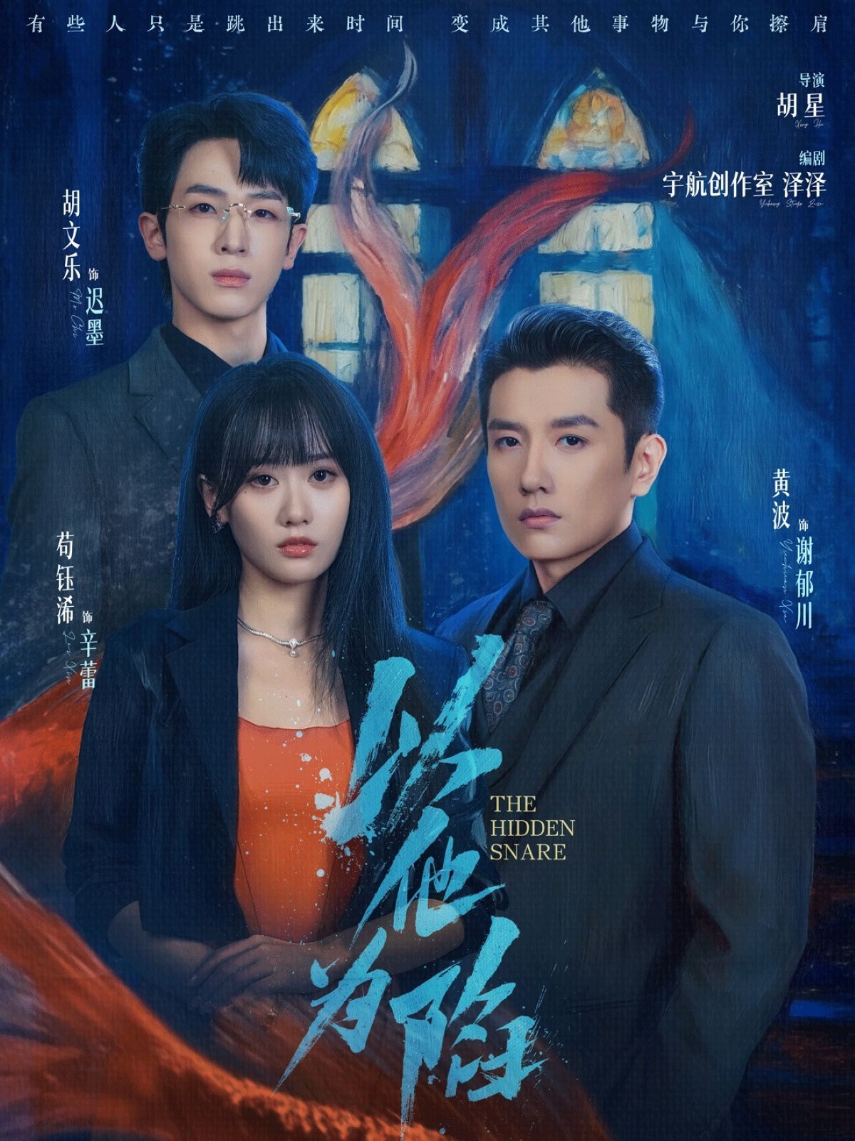 以他为陷手机电影