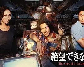 无法绝望的男人手机电影