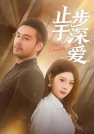 止步于深爱手机电影