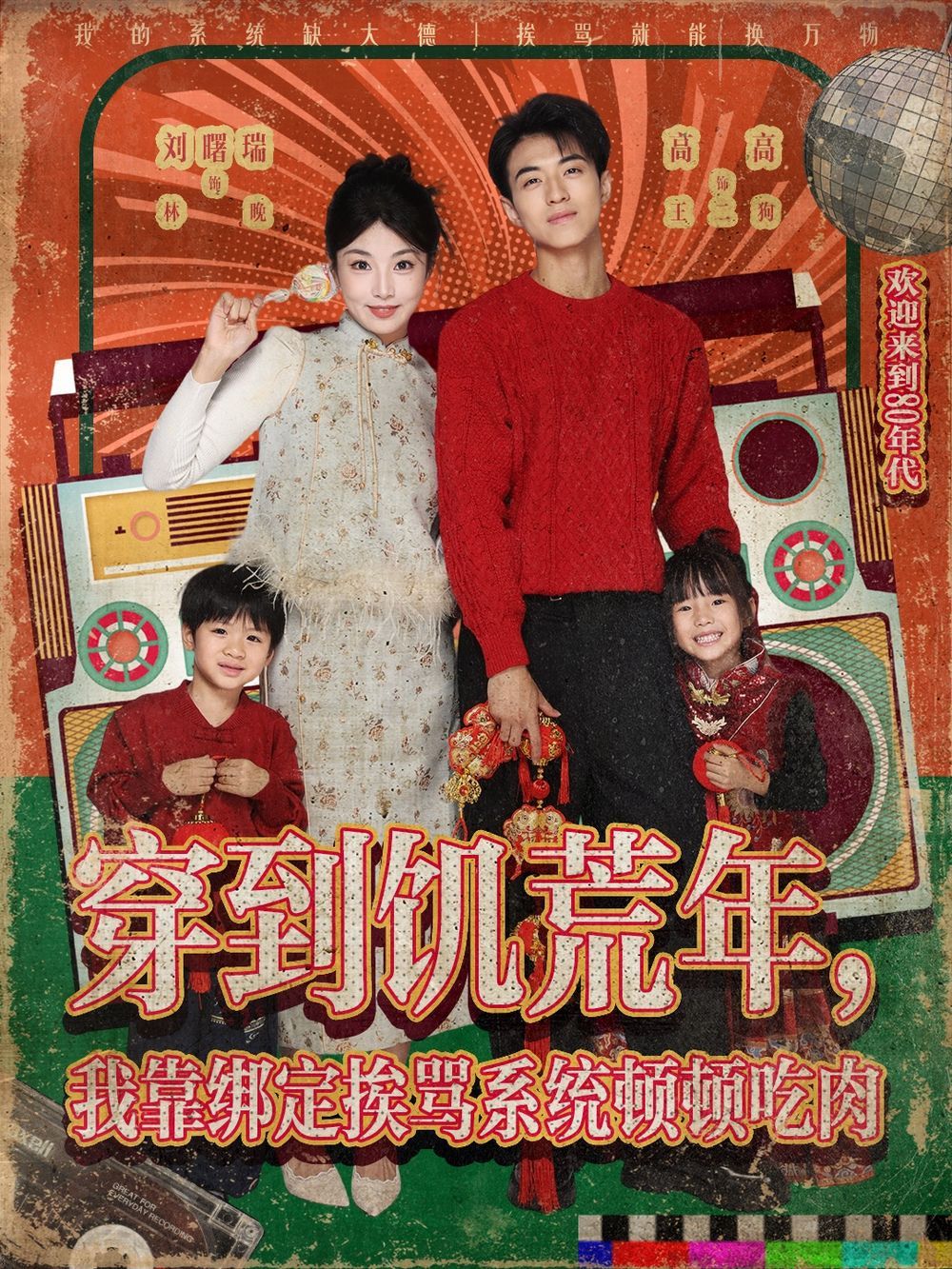 穿到饥荒年，我靠绑定挨骂系统顿顿吃肉手机电影