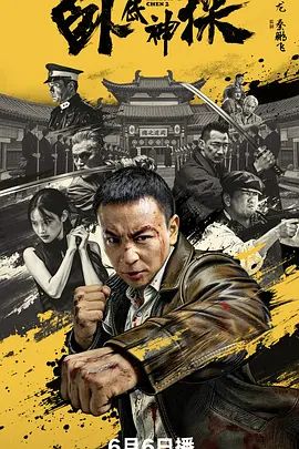 卧底神探手机电影