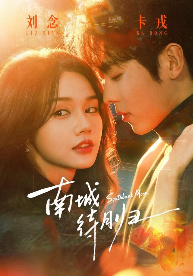 南城待月归手机电影