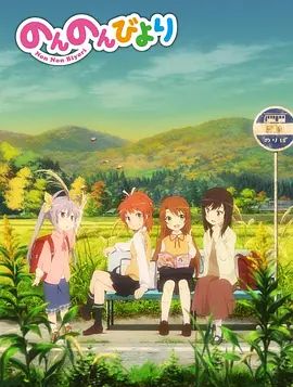悠哉日常大王手机电影