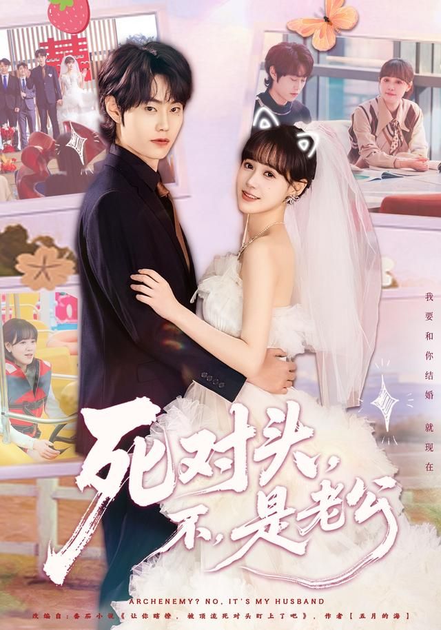 死对头，不，是老公手机电影