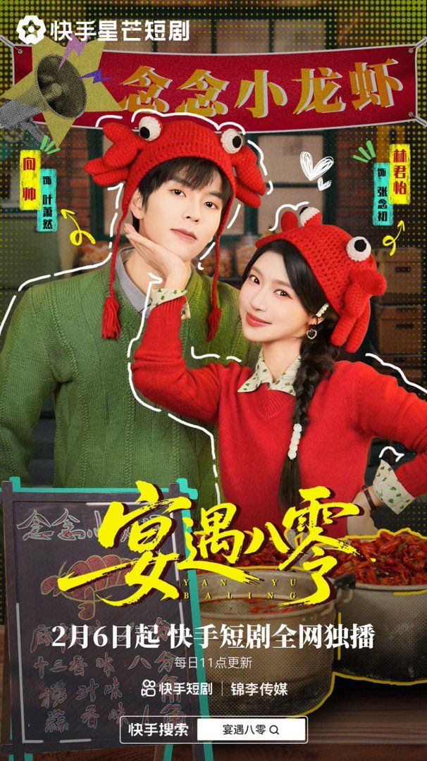 宴遇八零手机电影