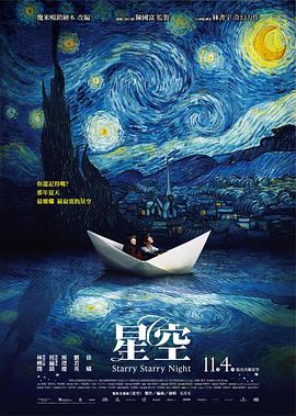 2018剧情片《星空》迅雷下载_中文完整版_百度云网盘720P|1080P资源