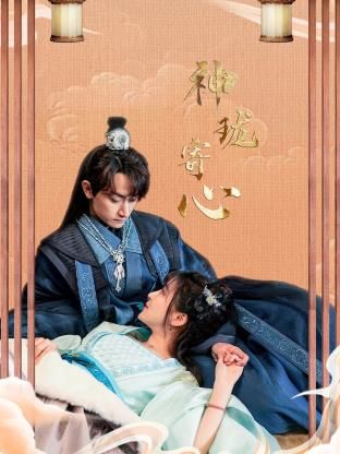 2018国产剧《神珑寄心》迅雷下载_中文完整版_百度云网盘720P|1080P资源