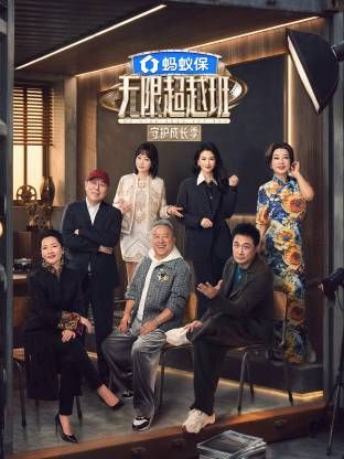 无限超越班第四季手机电影