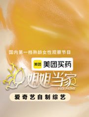 姐姐当家第二季手机电影
