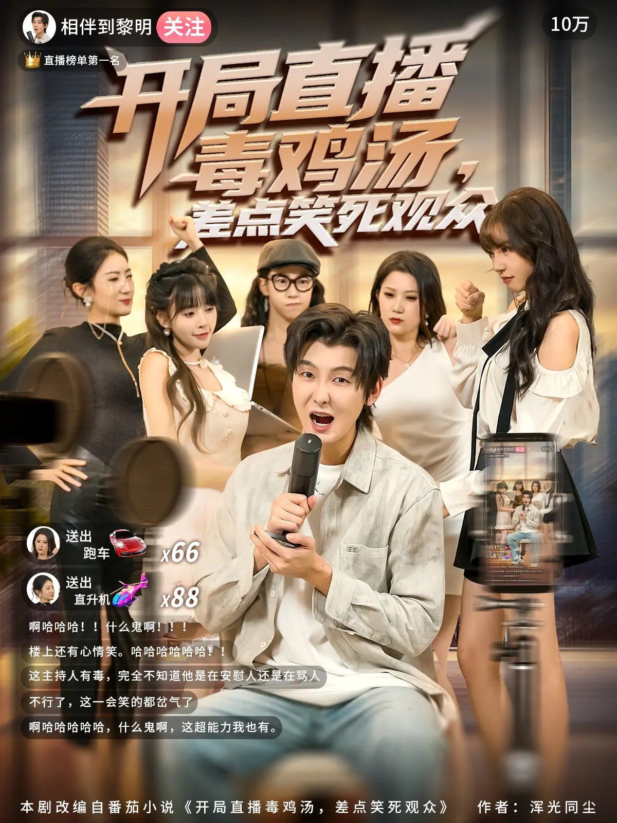 开局直播毒鸡汤差点笑死观众手机电影