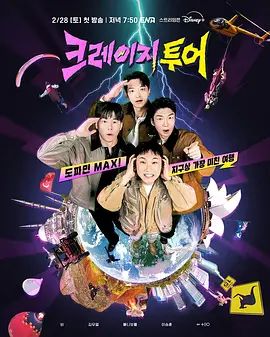 疯狂旅行手机电影