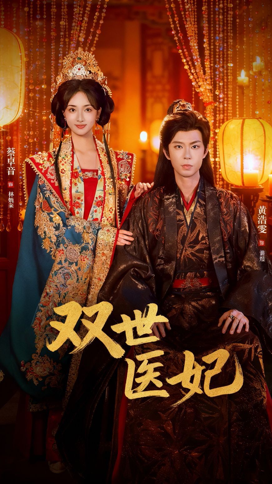 双世医妃（渣男逃婚后我成了他奶奶）手机电影