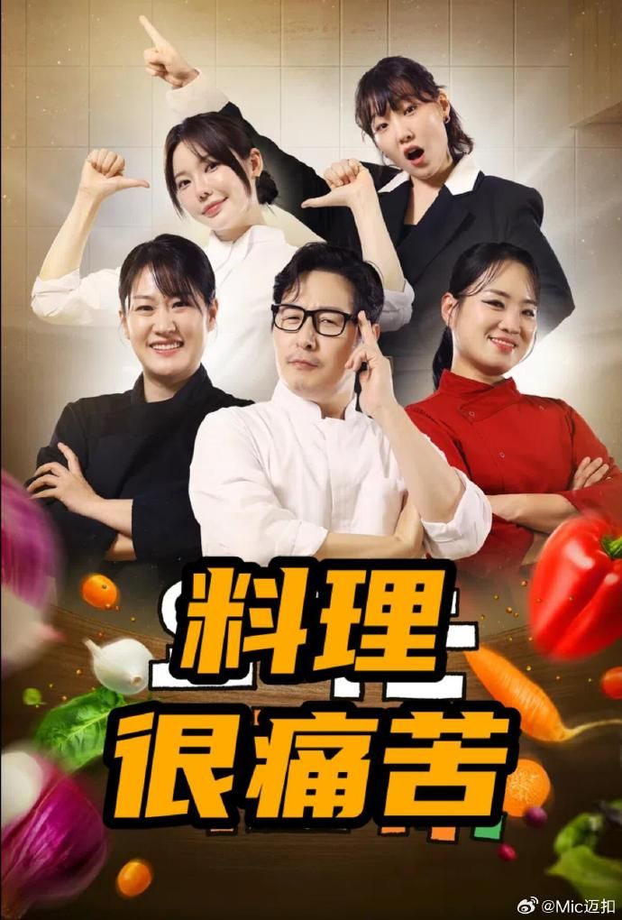 料理很痛苦手机电影