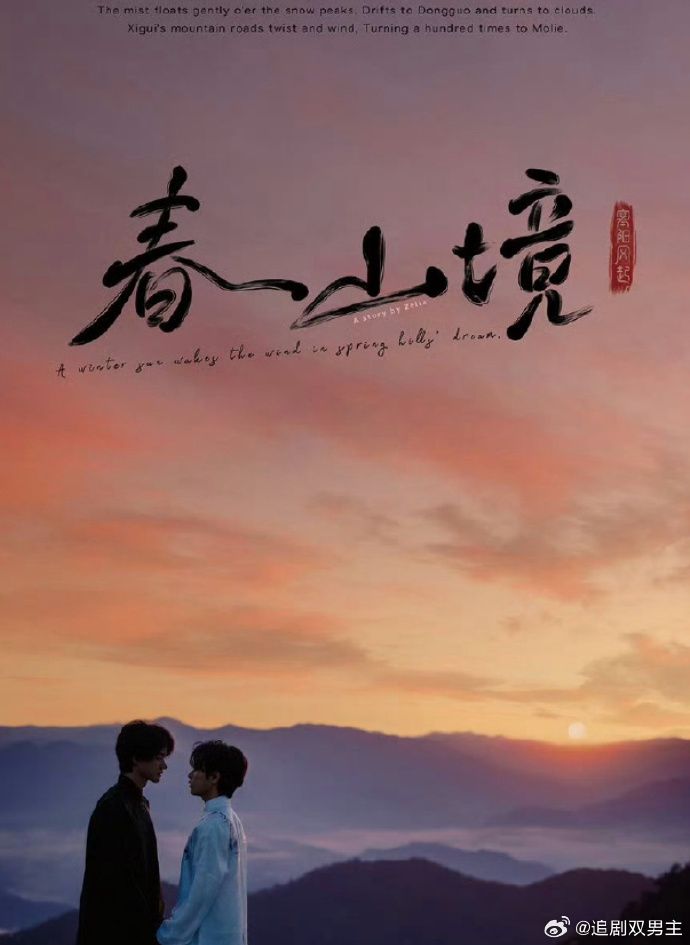 春山镜手机电影