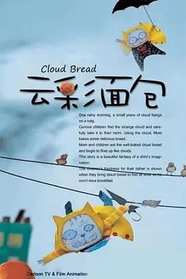 云彩面包手机电影
