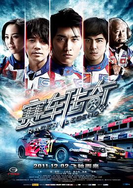 2018动作片《赛车传奇》迅雷下载_中文完整版_百度云网盘720P|1080P资源