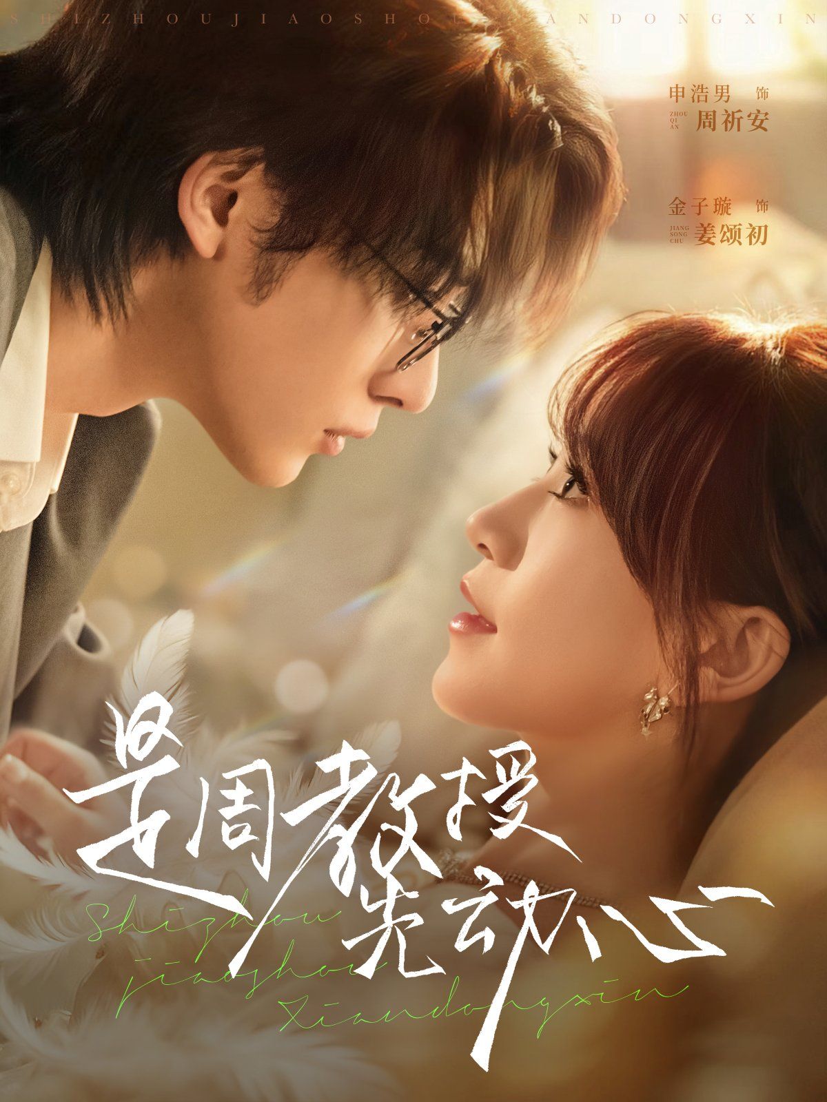 是周教授先动心手机电影