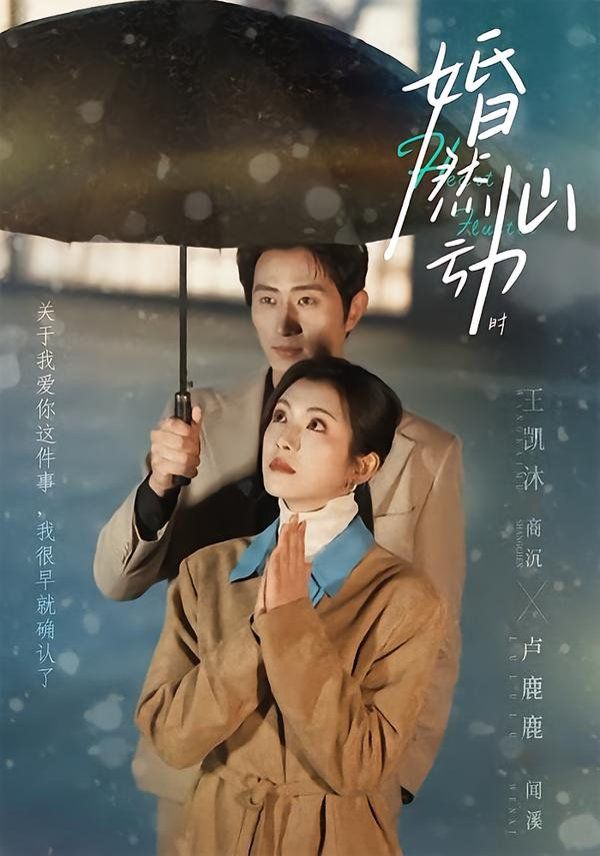 婚然心动时手机电影