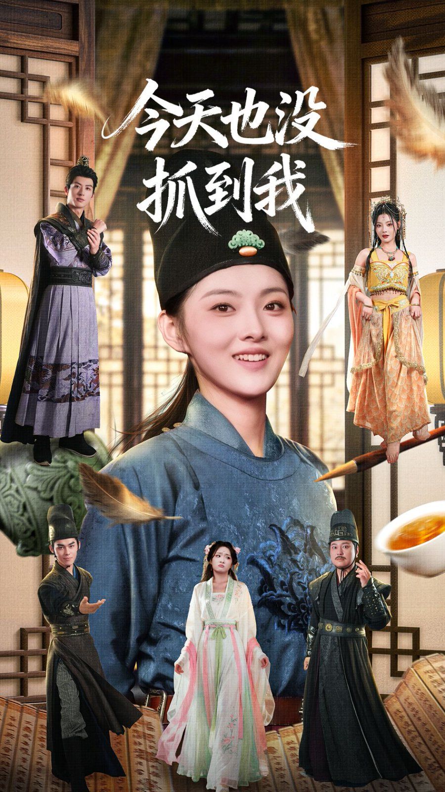 今天也没抓到我手机电影