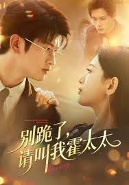 别跪了请叫我霍太太手机电影